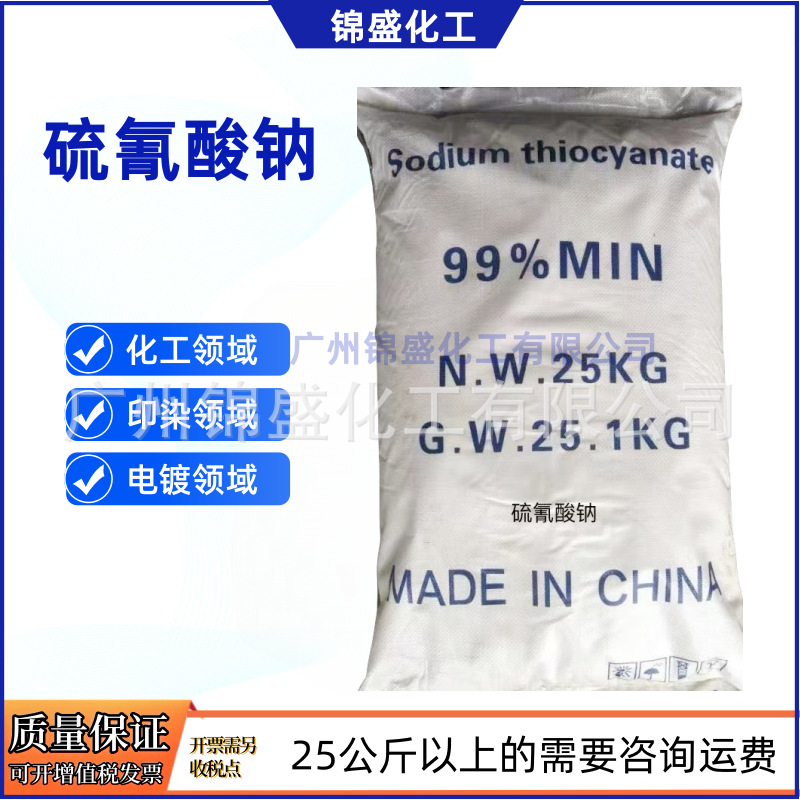 Промышленный класс натрия тиоцианат химический аналитический реагент химическая печать и окрашивание гальванопластика