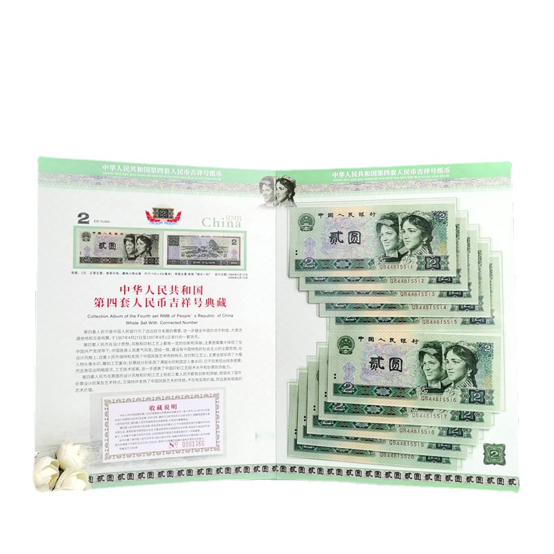 The Fourth Set of Rmb 1990 2 Yuan 2 Yuan 2 Yuan 902 Ten Serial Banknotes with Standard 10 Old Money Real Coin Album