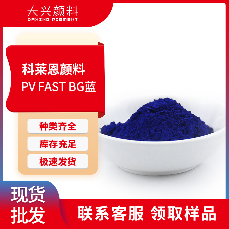Clariant Pv Fast Bg Jingjing Blue устойчивый к высоким температурам органический пигмент синий для полимеров 15:3