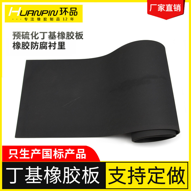 Резиновая lining