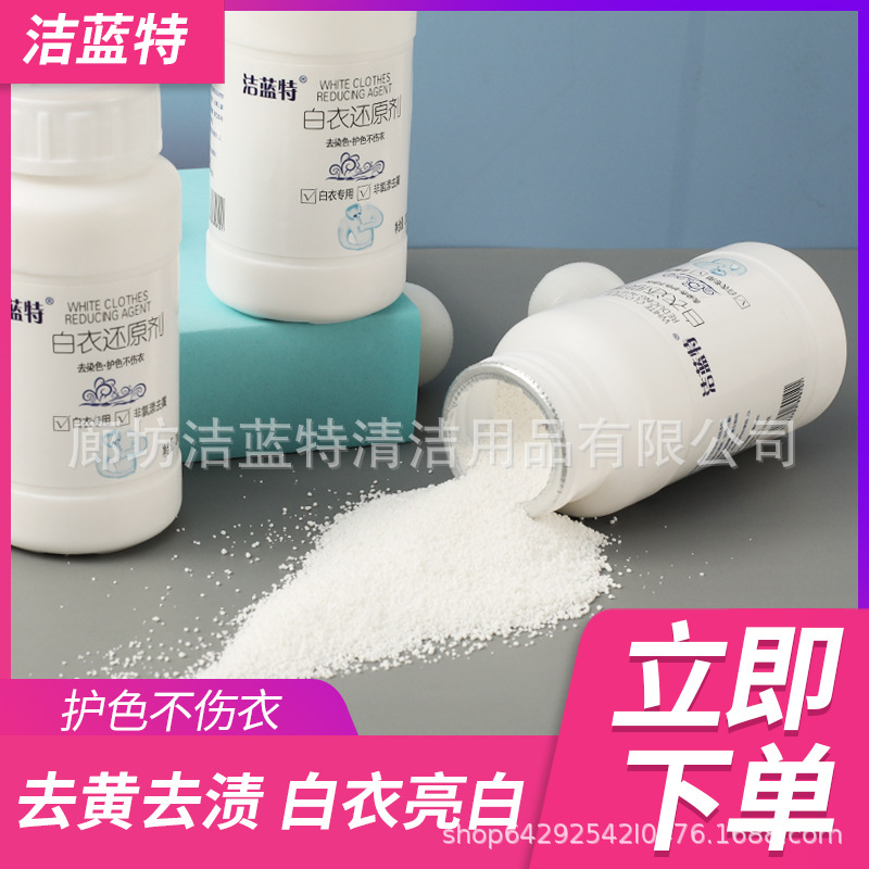 Clean blue special white clothing reducing agent stripping agent bleaching powder fabric dyeing string color clothing restore natural color stain removing whitening