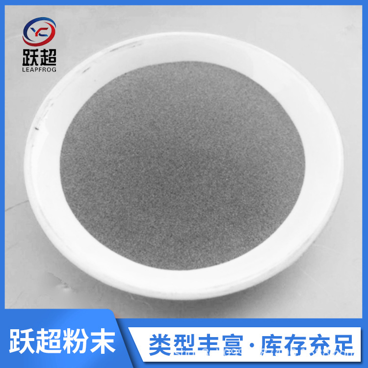 Yuechao поставляет сферический сплавный порошок, никелевый, кобальтовый, железный порошок для наплавки, высокое качество и низкая цена