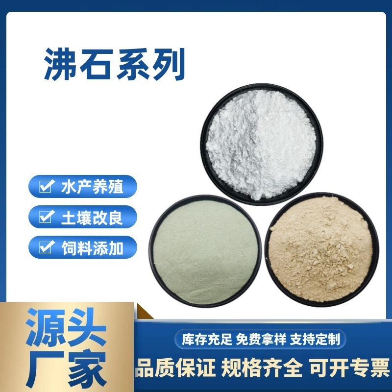 Белый порошок цеолита для аквакультуры, улучшение почвы, 200 меш - 1250 меш, порошок цеолита, гранулы цеолита, шарики цеолита