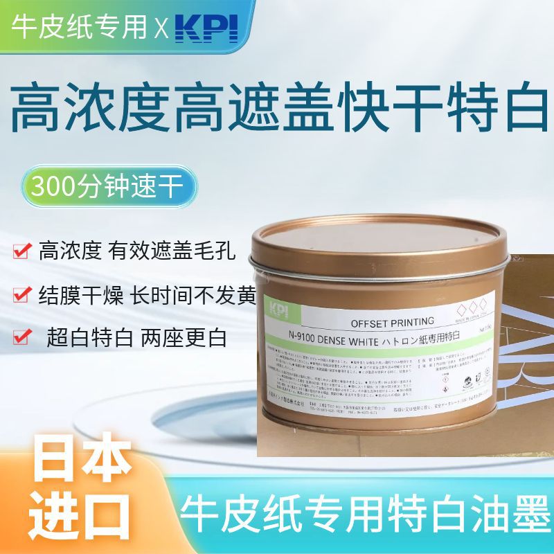 Быстросохнущая высококонцентрированная краска для черного картона, дополнительная белизна, устойчивая к желтению офсетная краска