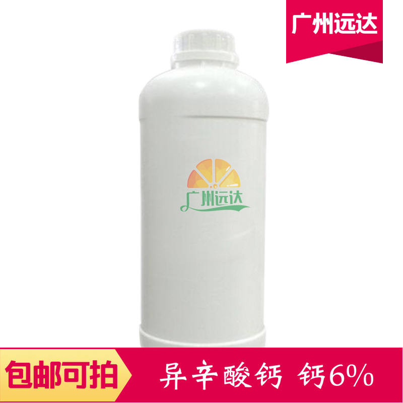 Кальций изооктаноат содержание кальция 6% Гуанчжоу спот бесплатная доставка доступна