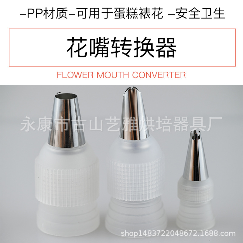 Конвертер насадки для декорирования, адаптер для маленьких, средних и больших насадок для выпечки