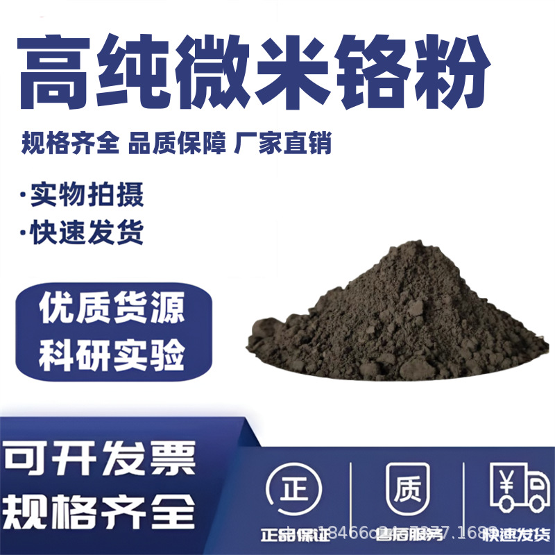 Metal Chromium Powder High Purity Ultrafine Chromium Powder Electrolytic Reduction Chromium Powder Micron Chromium Powder