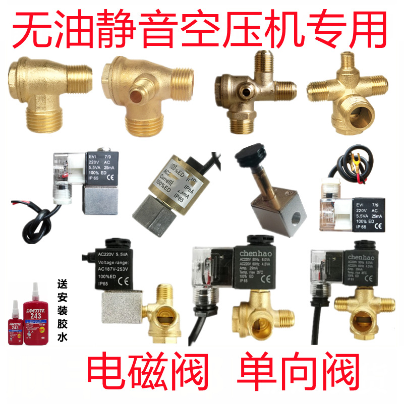 Аксессуары для безмасляного компрессора Daquan детали тихого насоса односторонний клапан электромагнитный клапан