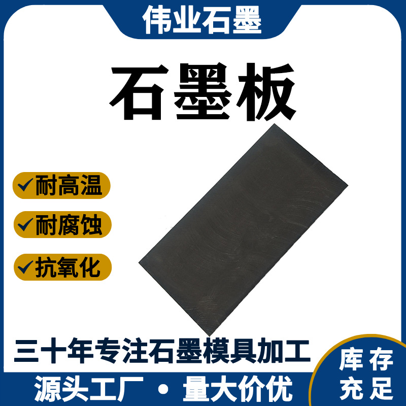 Manufacturer Custom Processing of High-Purity Graphite Plates, High-Density Conductive Graphite Conductive Plates, Porous Graphite Plates and Graphite Products