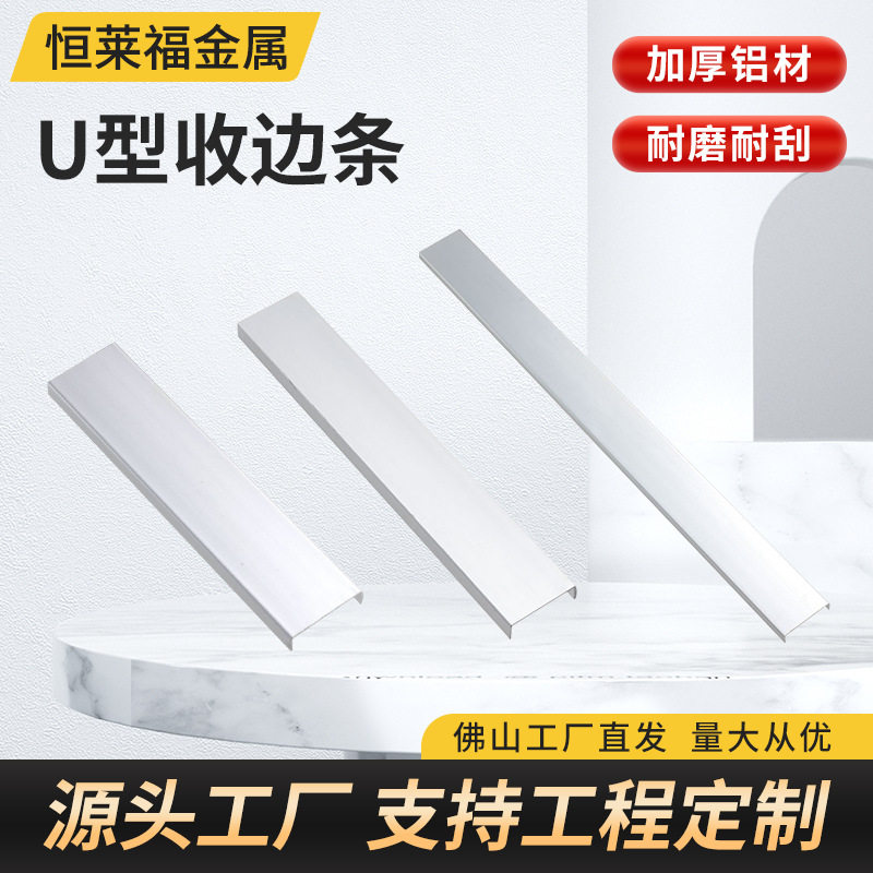 Алюминиевые U-образные крайние полосы, утолщенные, глянцевые, шлифованные алюминиевые полосы, декоративные аксессуары для панелей стен, завод-источник