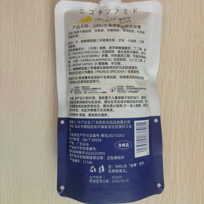 Silk Screen Niacinamide Rubbing Cream Deep Cleansing Exfoliating Gel Exfoliating Dead Skin Body Rubbing Mud for Men and Women