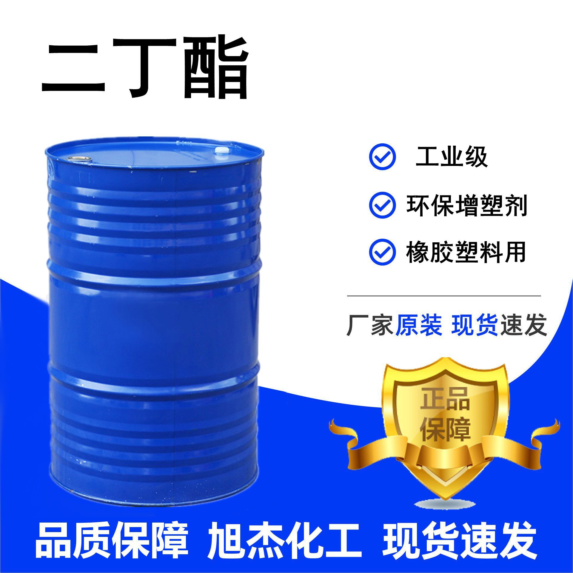 Дибутиловый эфир, промышленный сорт, дибутилфталат DBP, пластификатор, смягчитель для ПВХ и резины