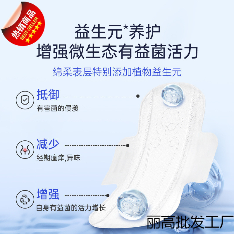 Fuyanjie Prebiotic Sanitary Napkin Sensitive Skin Aunt Napkin Old Brand Ultra-Thin Breathable Day and Night Use Combination