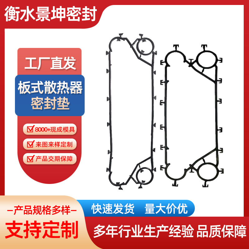Оптовая прокладка для пластинчатого теплообменника, съемная прокладка из фтористого каучука, устойчивая к давлению и высокой температуре