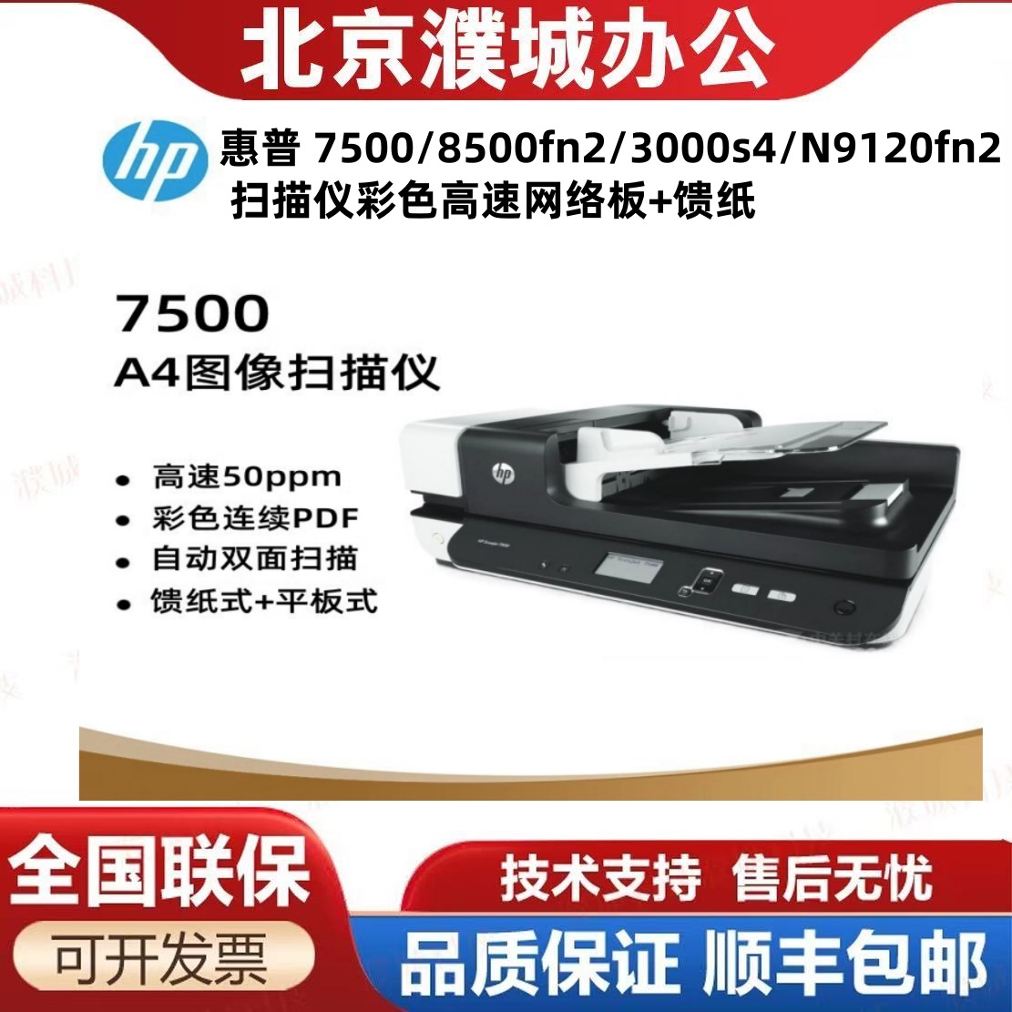 Сканер Hp 7500/8500Fn2/3000S4/N9120Fn2, цветной, высокоскоростной, сетевой, с подачей