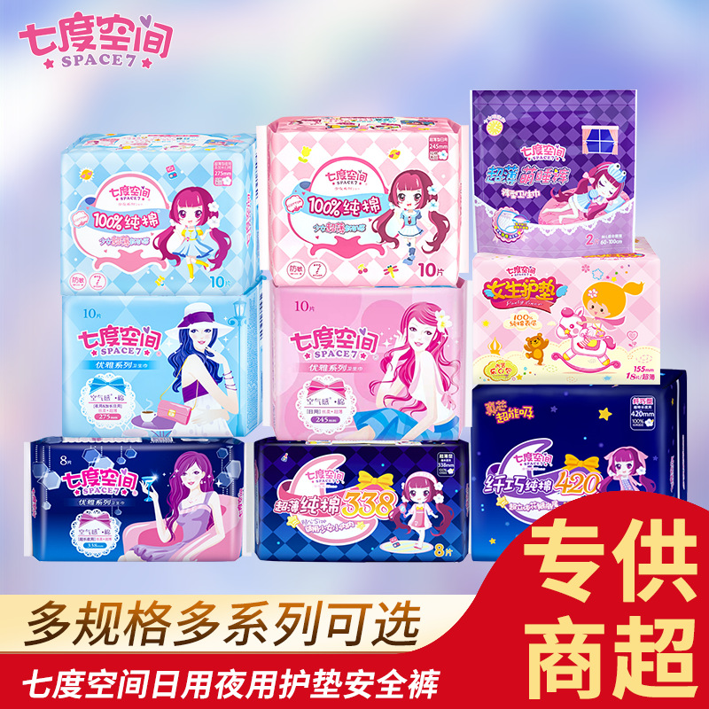 Санитарные прокладки Seven Dimensions Space Girl, полный набор, день и ночь, ультратонкие, хлопковые, официальный продукт