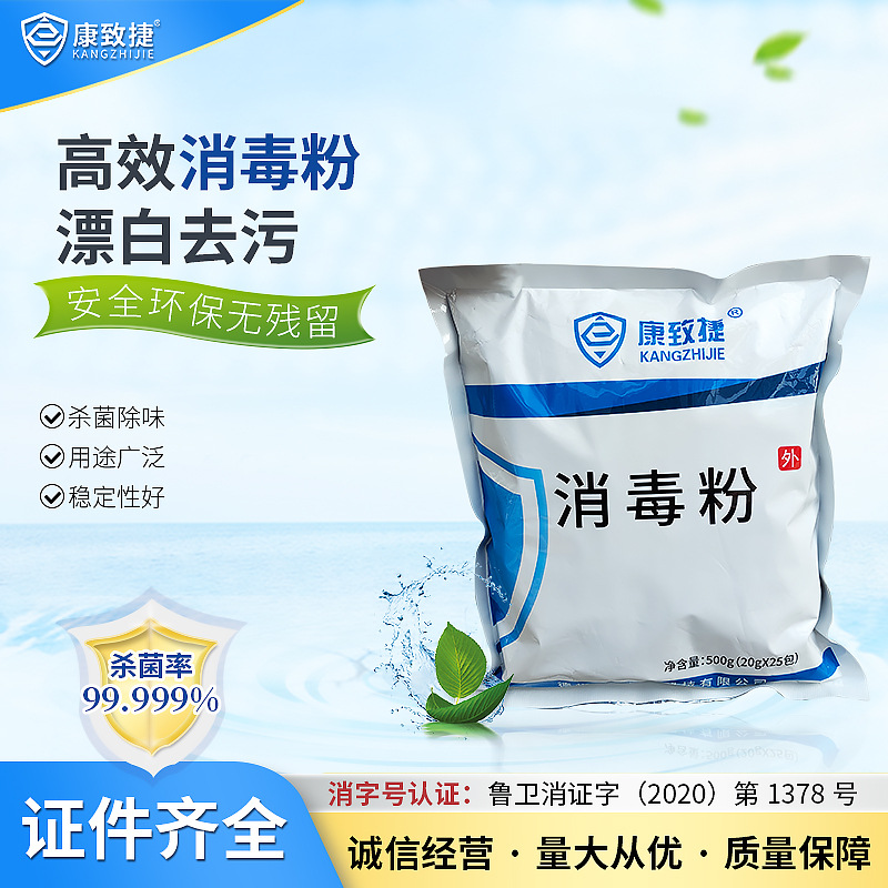 Дезинфицирующий порошок Kangzhi Jie, для дезинфекции поверхностей объектов