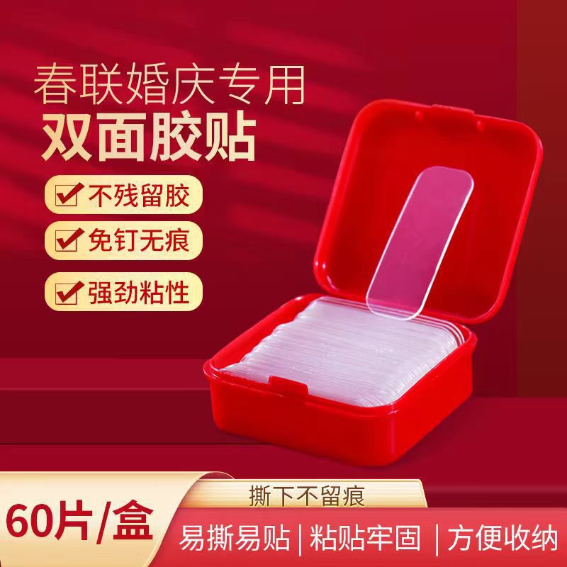 Специальный двусторонний скотч для пар, бесследный, прозрачный, без остатков, в упаковке, с сильным клеем для пар на праздник весны