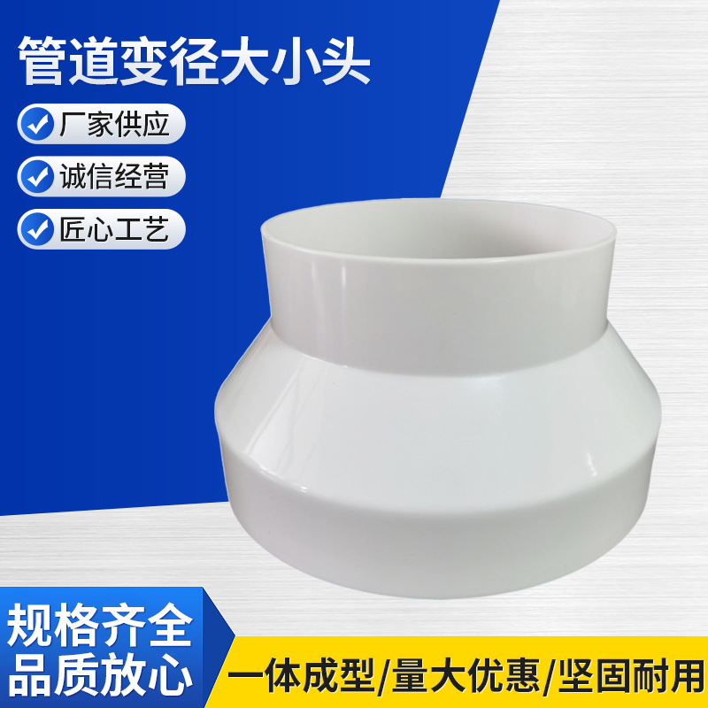 Редукционное соединение пластиковое новое большое и малое головное вентиляционное редукционное кольцо