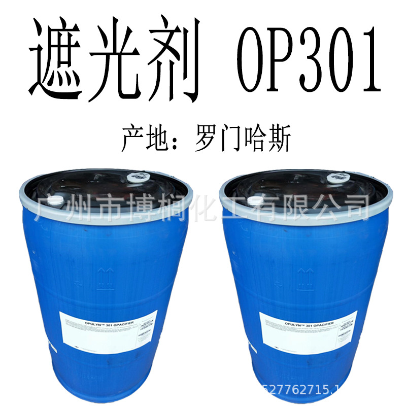 Supply of Romonhas Op301 Shading Milky White Agent, Whitening Agent, Shading Agent 1kg Minimum Order