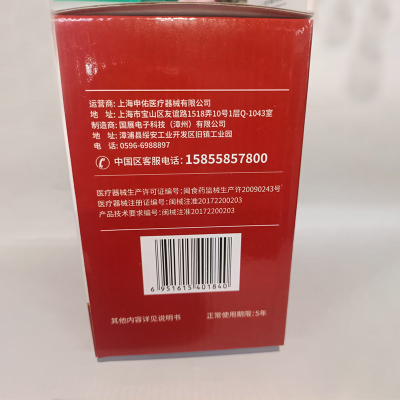 Shenyou Meiyou Household Measuring Instrument Is a High-Precision Upper-Arm Electronic Blood Pressure Monitor with Voice Function and Intelligent Blood Pressure Measurement