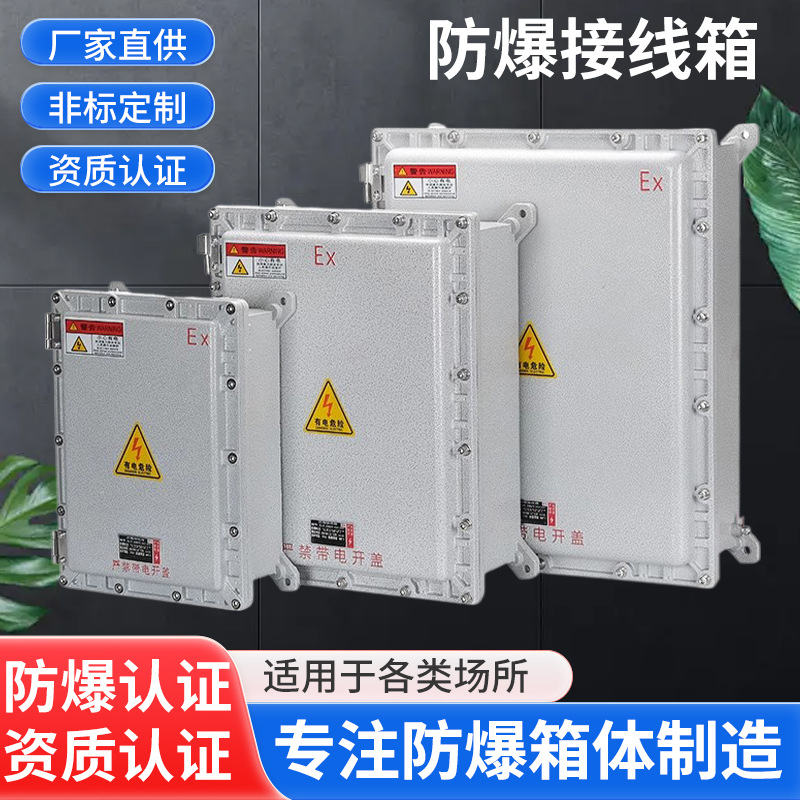 Коробка распределительная взрывозащищенная, коробка соединительная, взрывозащищенный приборный ящик, шкаф управления, взрывозащищенная junction box, уличный водонепроницаемый ящик, производитель