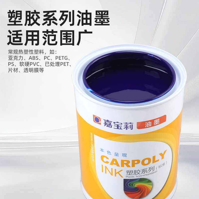 Carpoly Plastic Ink Cc-19 Series Rohs Certified Alcohol-Resistant Ink Plastic Printing Pvc Screen Printing Ink