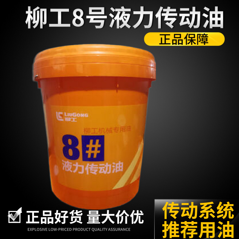 Смазка Liugong No. 8, гидравлическое трансмиссионное масло, масло для строительной техники, масло с усилением, большое количество и отличная цена