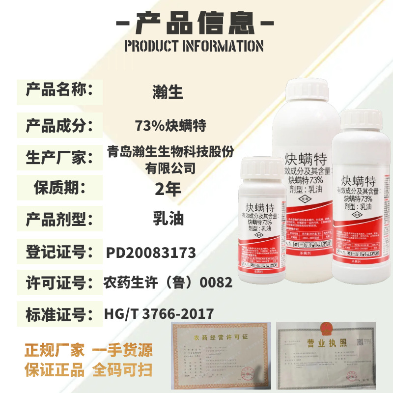 Hansheng 73% Acetamiprid Fruit Tree Citrus Red Spider Insecticide Mites Young Mites Leaf Mites Pesticide Acaricide