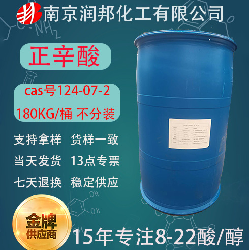 Промышленный класс высокое содержание 99% оксиновой кислоты C8 124-07-2 ингибитор ржавчины каприловая кислота оксиновая кислота домашняя н-октановая кислота