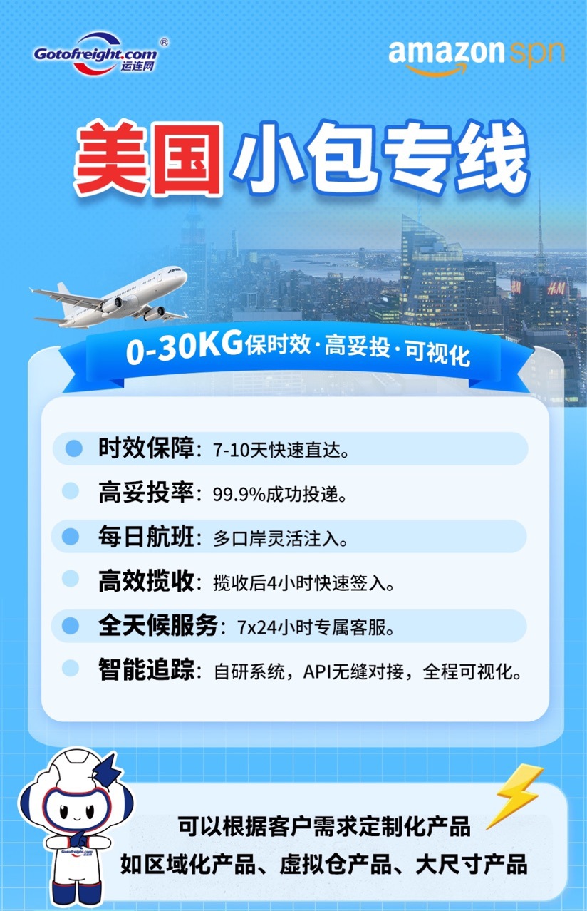 Специальная линия малых пакетов США, гарантированное время доставки, высокий уровень доставки, тот же номер Wechat и телефона 18824186321