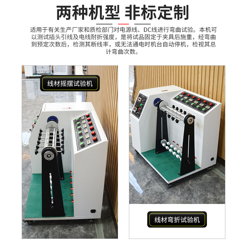 Wire swing testing machine plug lead wire bending testing machine cable repeated bending detector