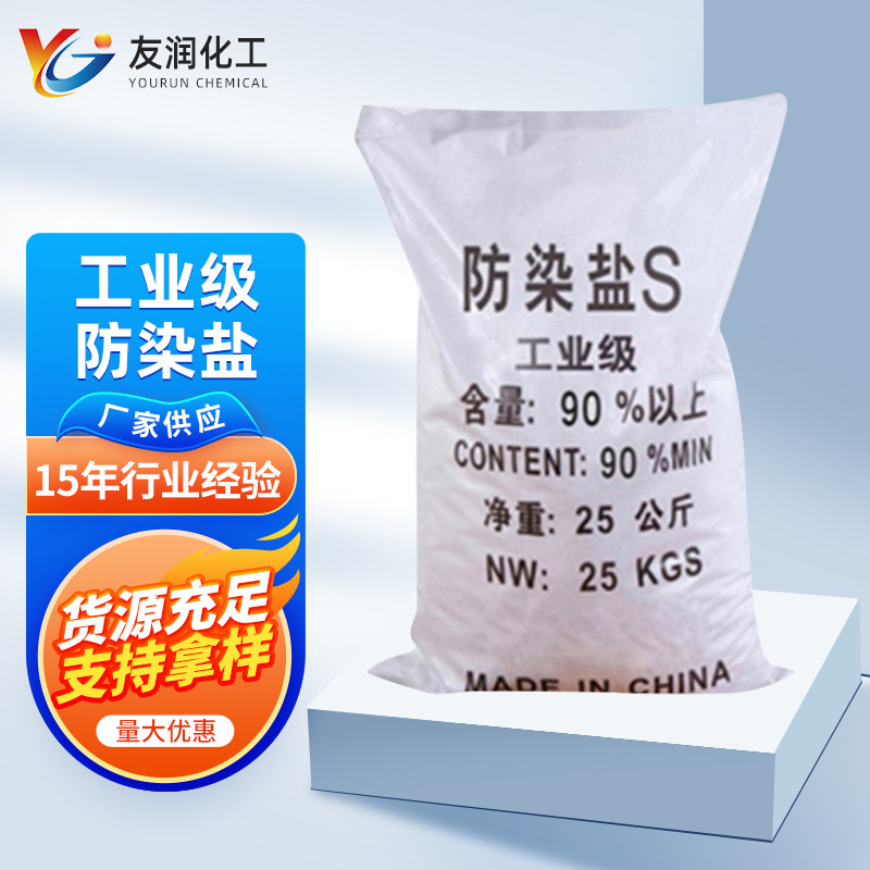 Electroplating Printing and Dyeing Industry S Anti-Dyeing Salt Wholesale Industrial Grade Textile Auxiliary S Anti-Dyeing Salt