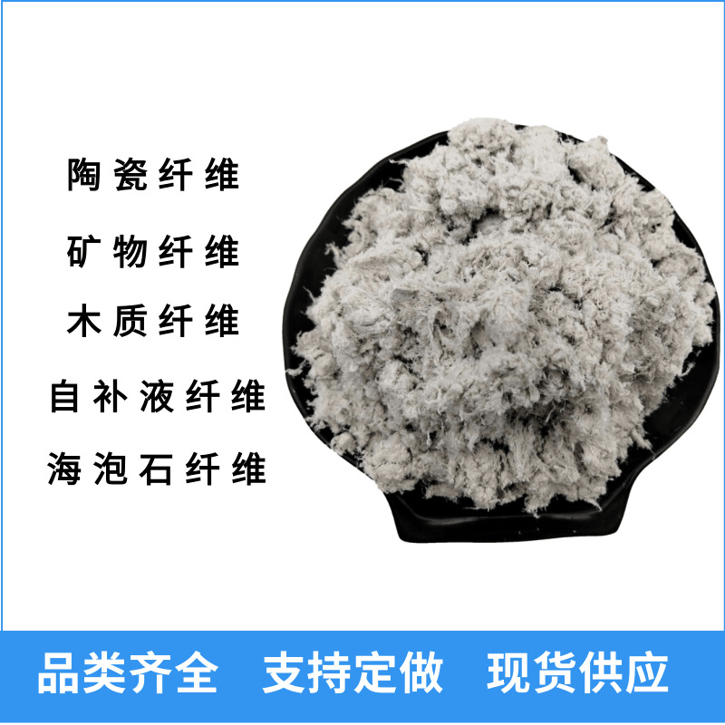 Сепиолитовое волокно для звукоизоляции и шумоподавления, древесное волокно, ультратонкое неорганическое волокно, спрей-хлопок, минеральная модификация