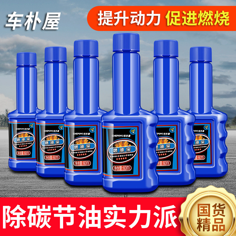 Car Park House Two-in-One Car Fuel Treasure Gasoline Additive Car Car Carbon Removal Cleaning Maintenance Oil Road Cleaning