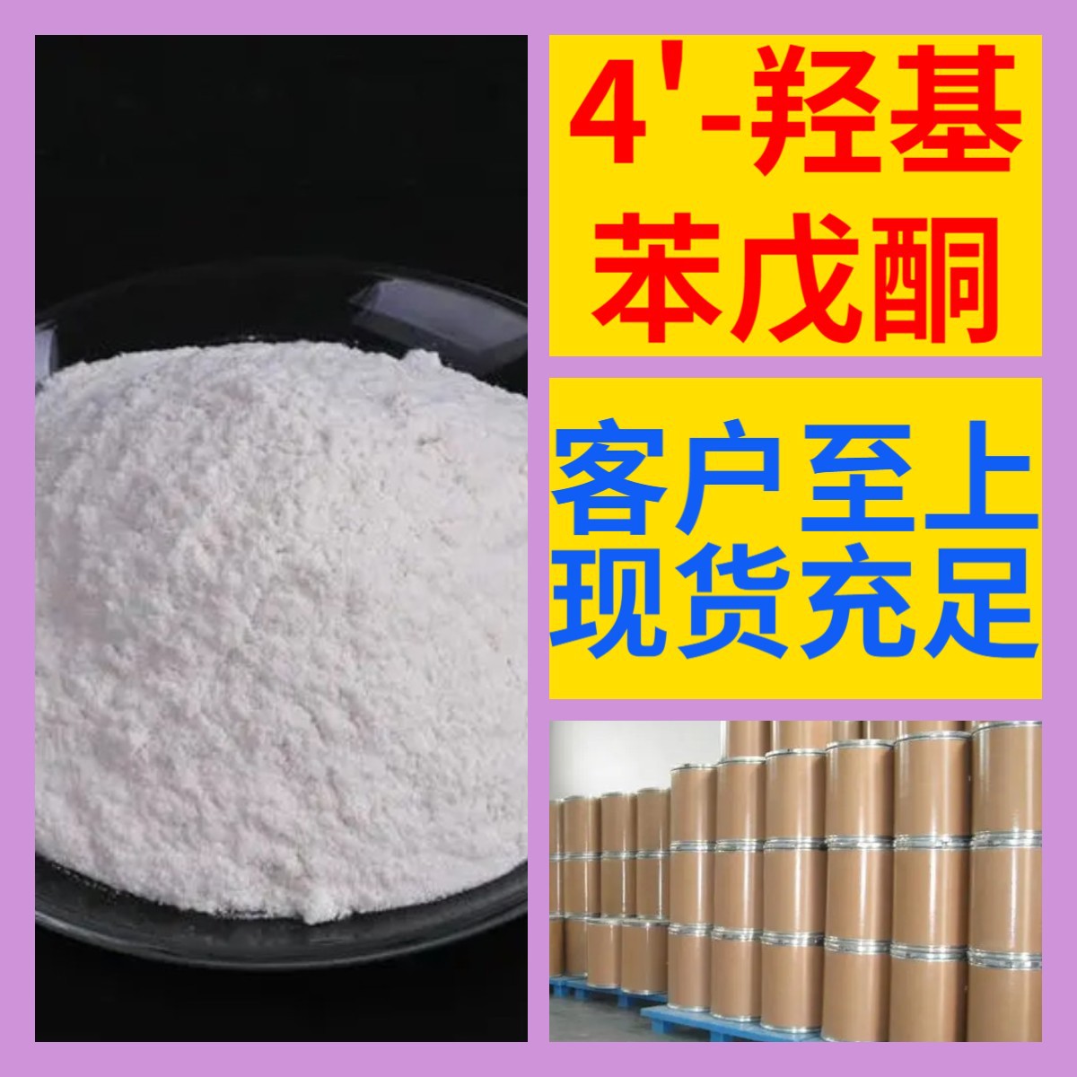 4'-Гидросалицилкетон (P-Гидроксибензилкетон) полный ассортимент гарантии качества Шаньдун Чжэцзян Фуцзянь Цзянсу