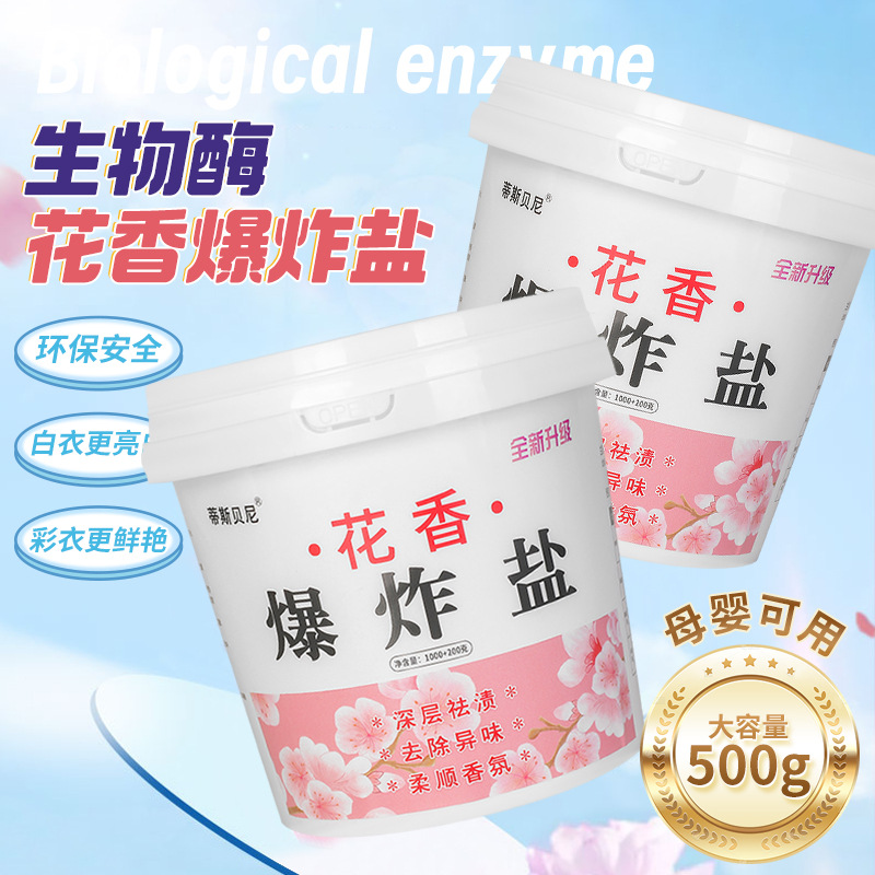 Wholesale floral explosive salt household barrel large capacity clothes bleach clothes cleaning color bleaching powder source manufacturers