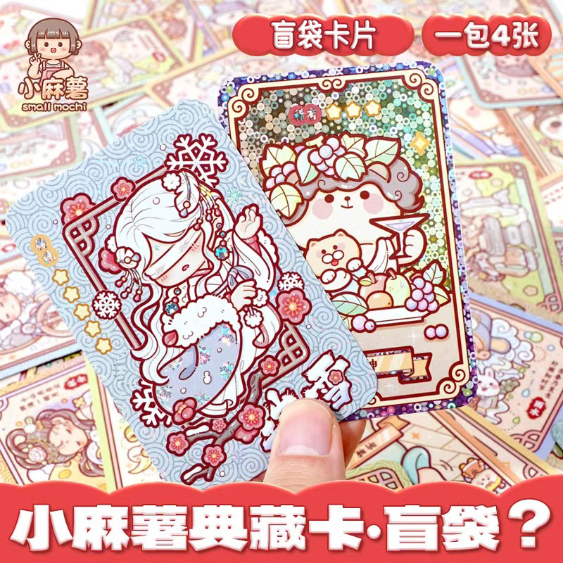 Small sweet potato collection card blind bag 24 solar terms cute cartoon character commemorative card small card collection card