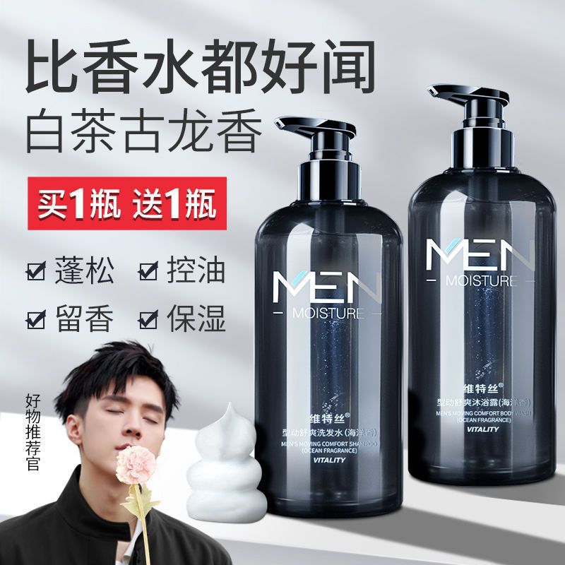 Shampoo, Long-Lasting Fragrance, Anti-Dandruff, Oil Control, Anti-Itch, Fluffy Shower Gel, Shampoo, Shower Gel Set, Men's Vitex