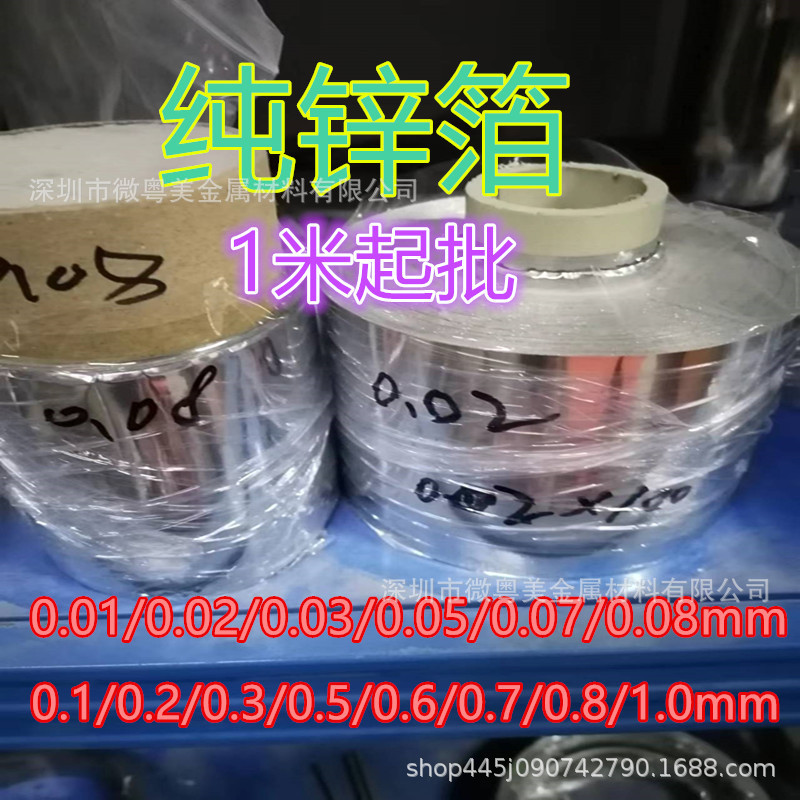 Цинковая полоса 0 #, цинковая фольга, прецизионная нарезка, лазерная резка, круглая резка, 0.01 мм-2.0 мм, отличная цена