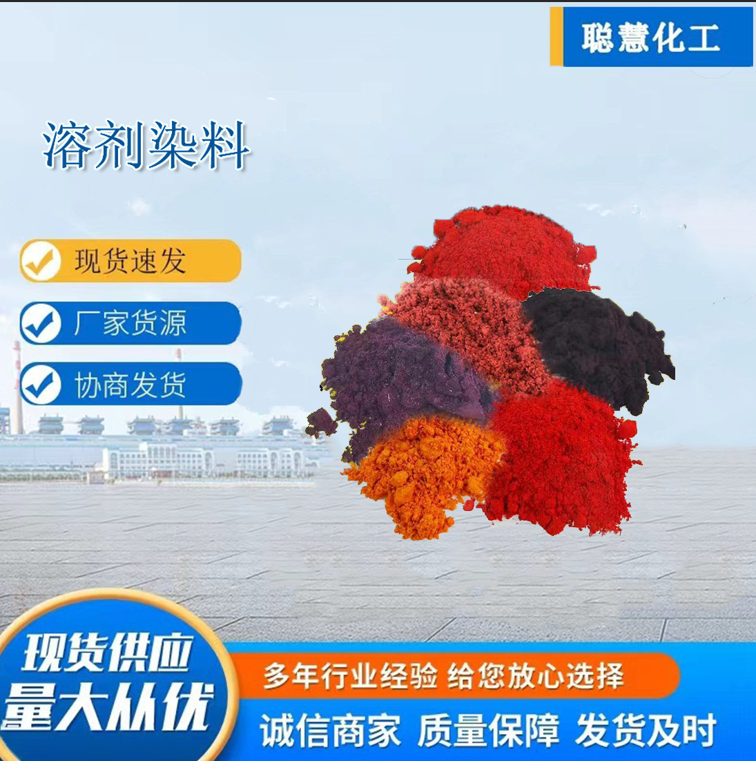 Dye Manufacturers Support Sample Plastic Candle Grease Colorant Active Dye Dispersing Dye Water-Soluble Dye