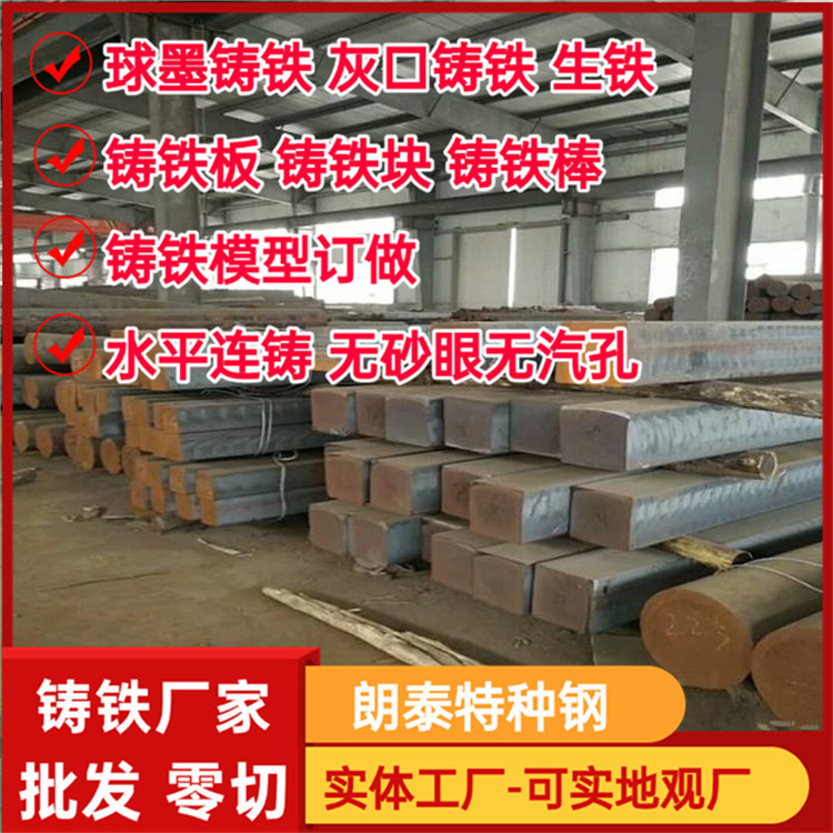 Прямые поставки завода, плита из чугуна Qt400 / Qt500-7 / Qt600, профиль, плита из чугуна, железный пруток большого диаметра