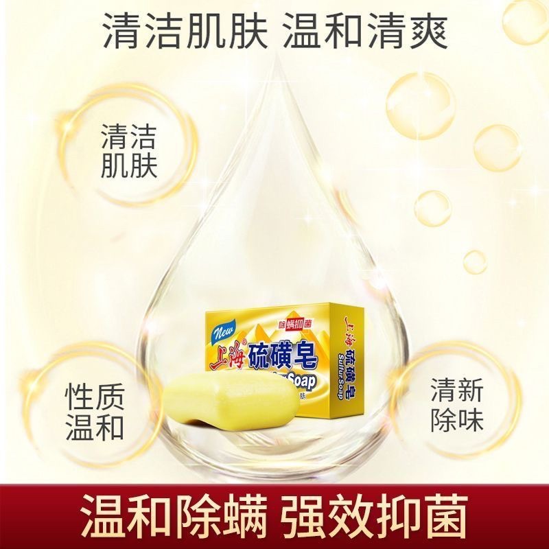 Shanghai sulfur soap men and women cleaning face washing hand washing bath back soap soap sulfur soap labor protection wholesale delivery