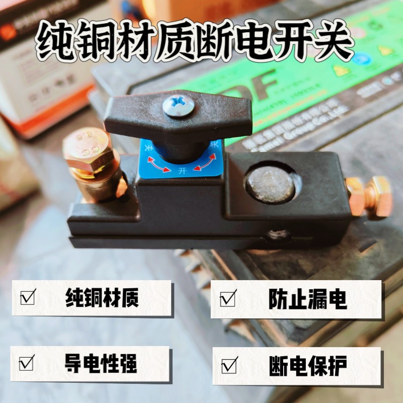 Car battery power-off switch manual automatic breaker anti-loss leakage protector intelligent power main switch