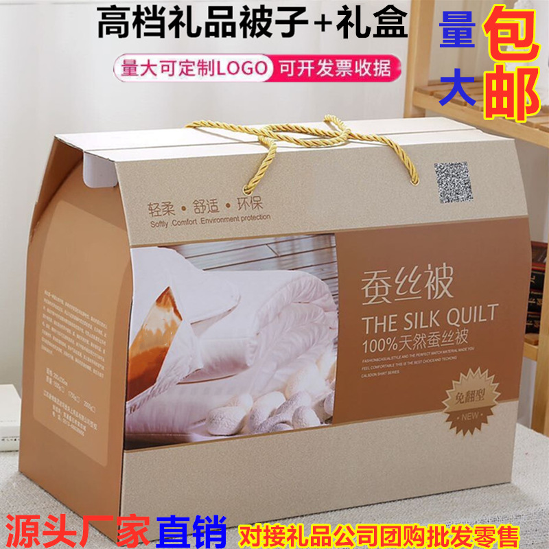 [Оптовая прямая продажа] Подарочное одеяло, коробка для подарка, летнее прохладное одеяло, одеяло из шелка, конференция, оптовая продажа