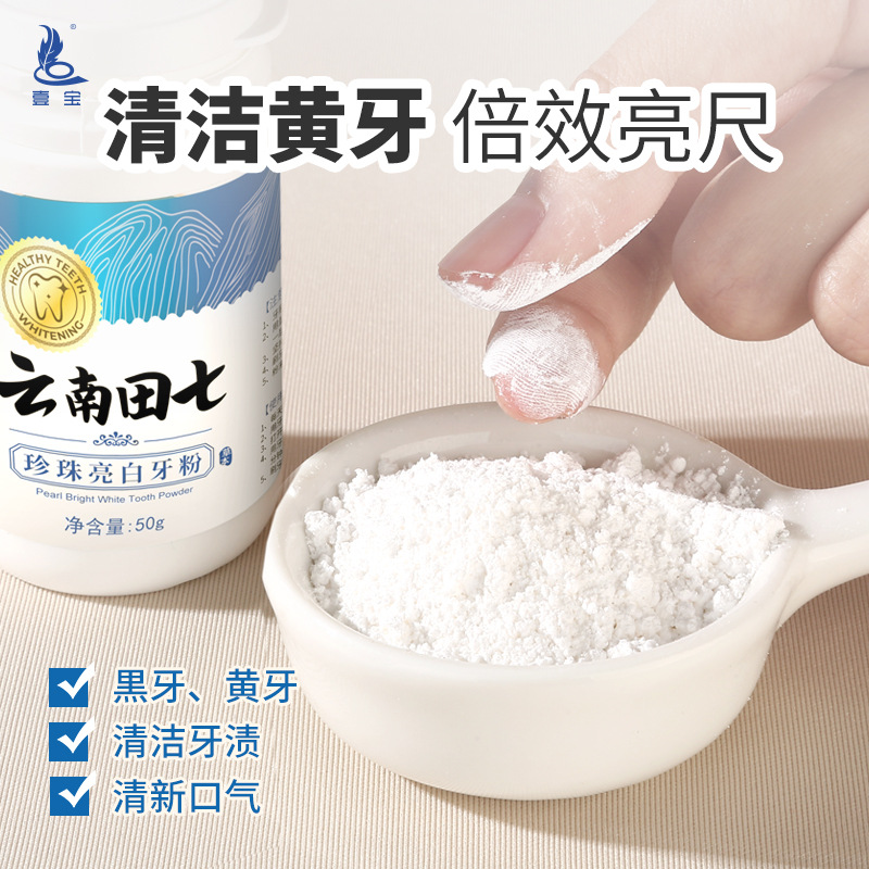Factory direct wholesale Yibao Yunnan Tianqi tooth powder to improve tooth stains, clean teeth, oral care tooth powder