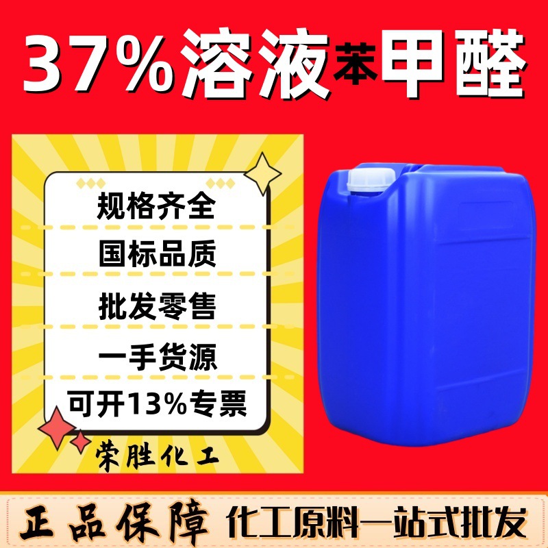Оптовая продажа фенолформальдегид 37% раствор, промышленного качества, дезинфекция скота и антисептик, формалин, удаление формальдегида