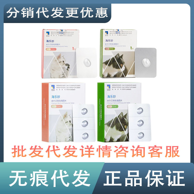 Лекарство от глистов Hailemiao, капсулы для котят и взрослых кошек