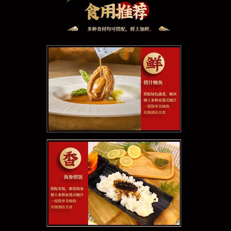 Sea Cucumber Juice, Abalone Juice, Ginseng and Abalone Juice, Abalone and Sea Cucumber Dipping Sauce for Rice, Ready to Eat 20g