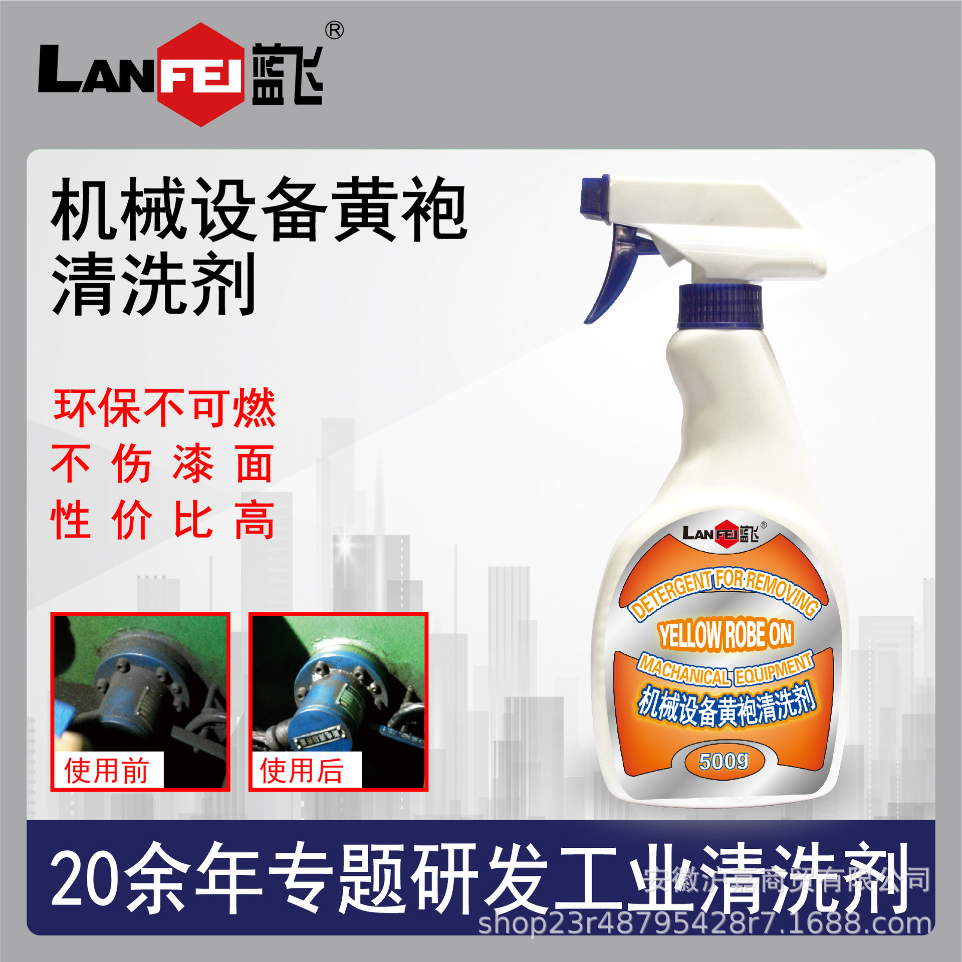 Lanfei Machinery Equipment Yellow Robe Cleaning Agent Machine Tool Surface Degreasing Cleaning Without Damaging Paint Degreasing Agent Water-Based